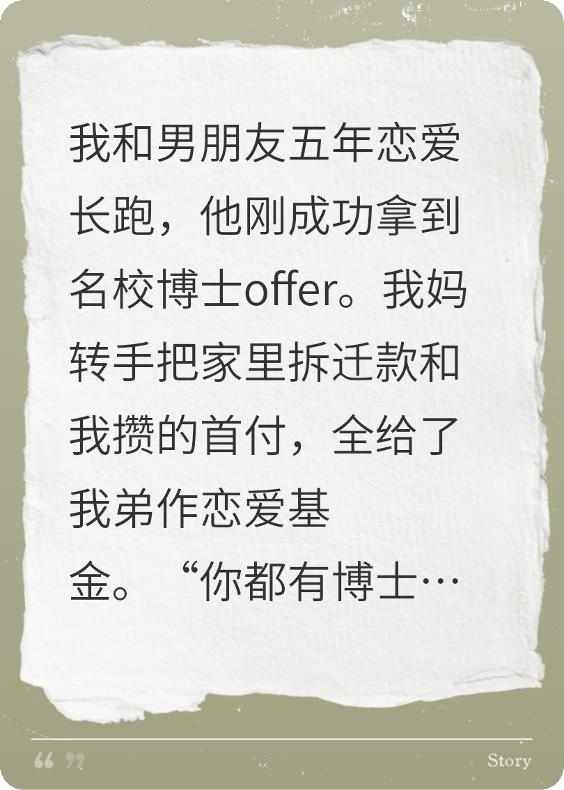 拿我錢(qián)養(yǎng)弟媳？瘋了！