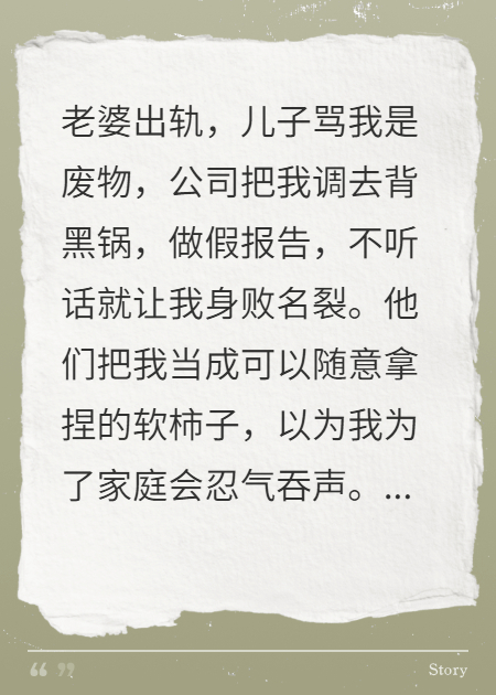 人到中年，老婆出軌兒子嫌棄我