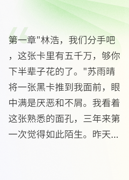 未婚妻花三千万让我离开她