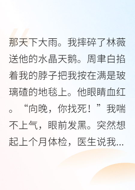 拒当白月光替身，金主他原地失明