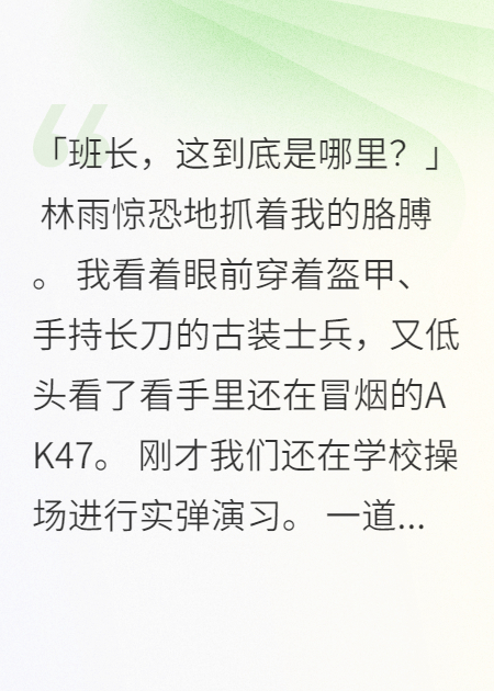 穿越古代后，我用AK47統一天下