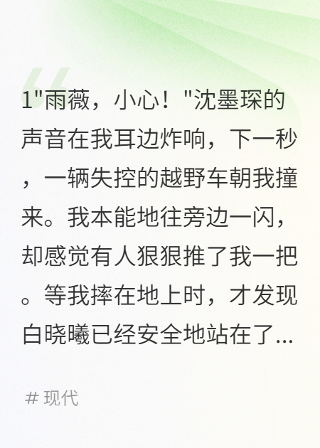 我給白月光擋劫三年