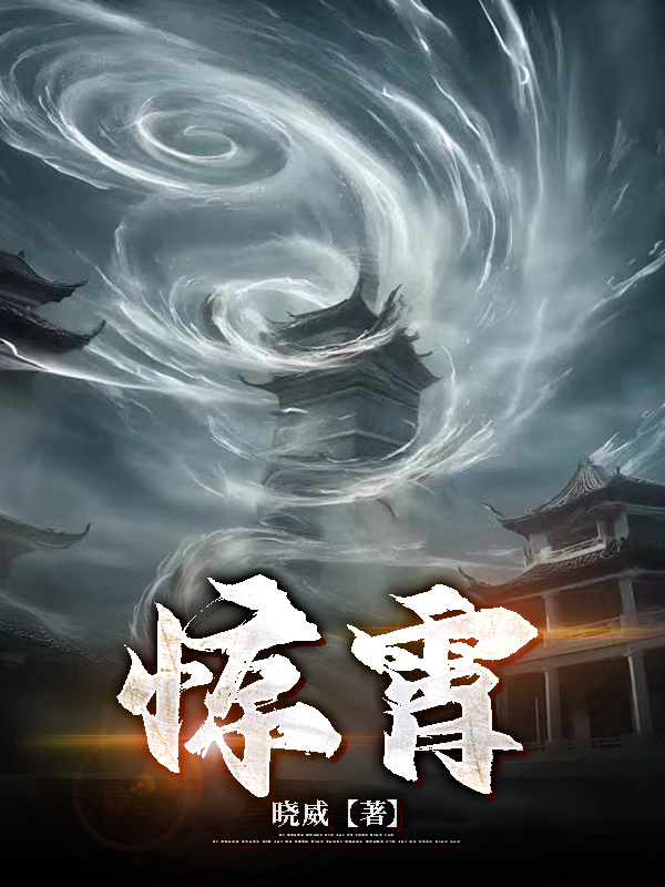 驚霄