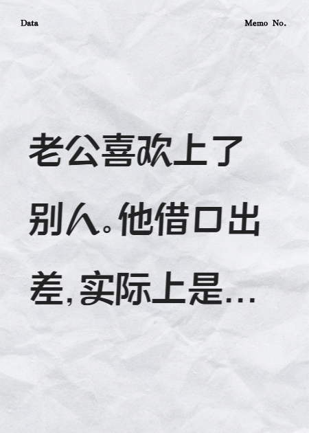 情書(shū)來(lái)自大伯哥