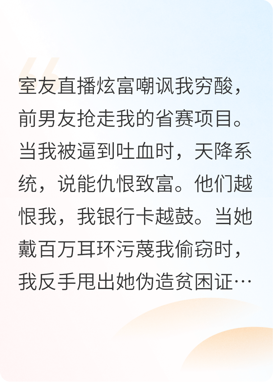 當我綁定系統(tǒng)后，成了全校首富