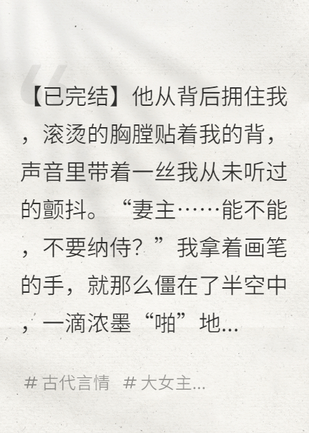 “妻主……能不能，不要納侍？”