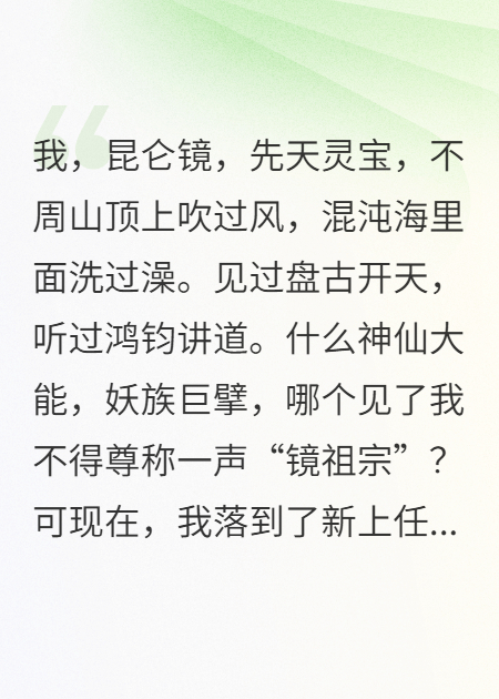 昆侖鏡罷工，天帝別來(lái)沾邊