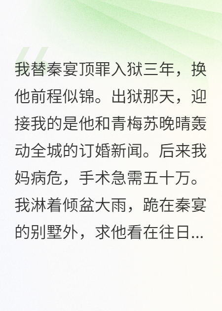 前任追悔，京圈大佬将我护在身后