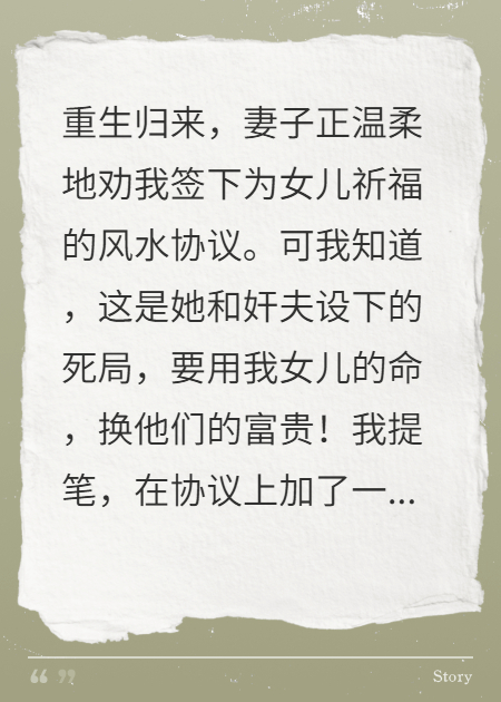 妻子的祈福局，我反手改成催命符