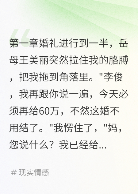 結婚當天被要60萬我取消婚禮