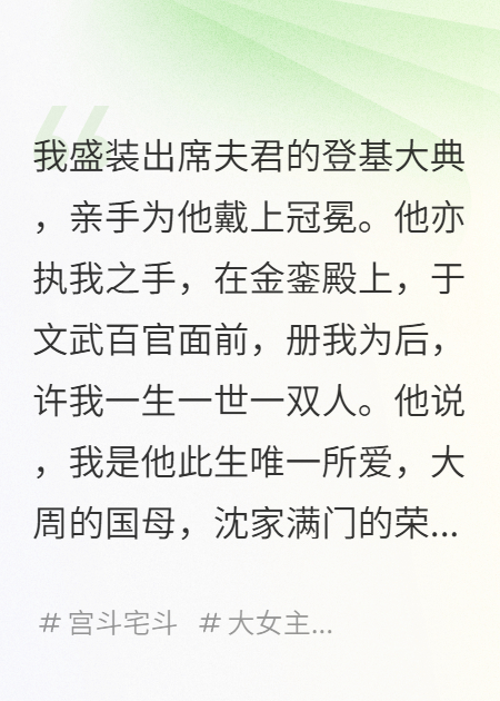 夫君封我為后，卻要取我妹妹的心