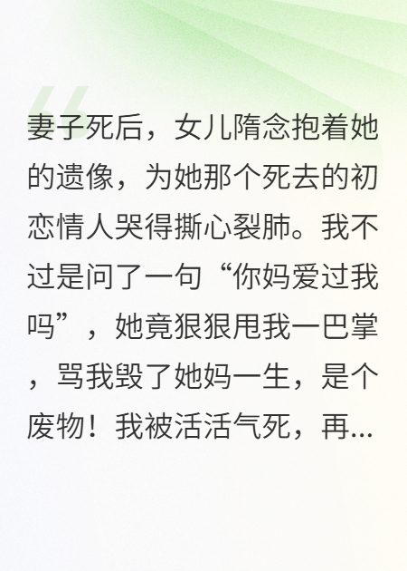 女兒一巴掌，竟把我送回十五年前