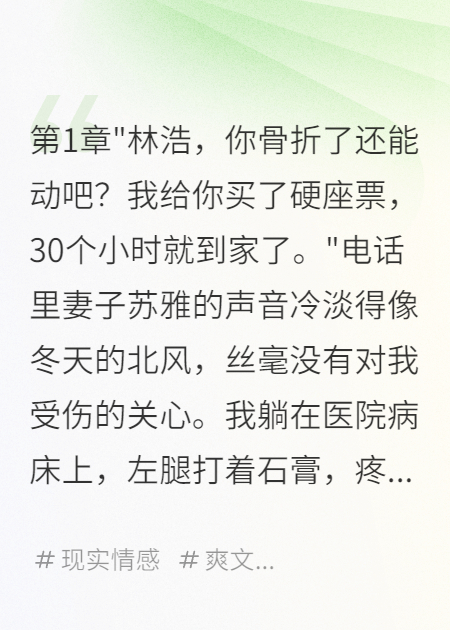 骨折后妻子讓我坐硬座給弟弟軟臥