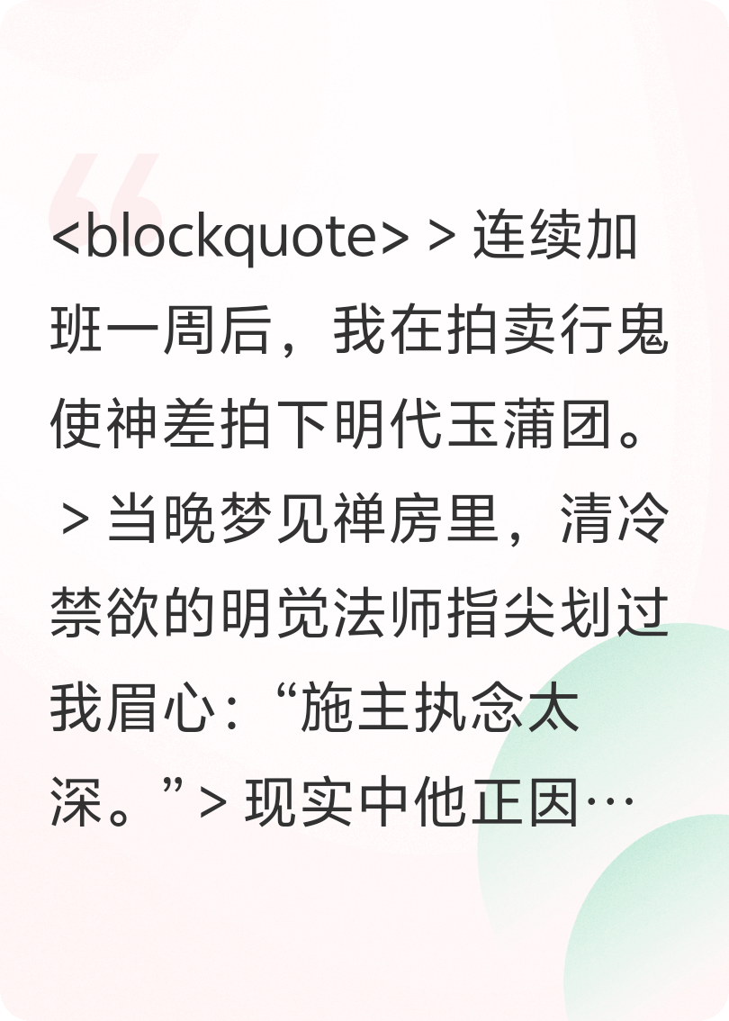 玉蒲團(tuán)：佛渡有緣人