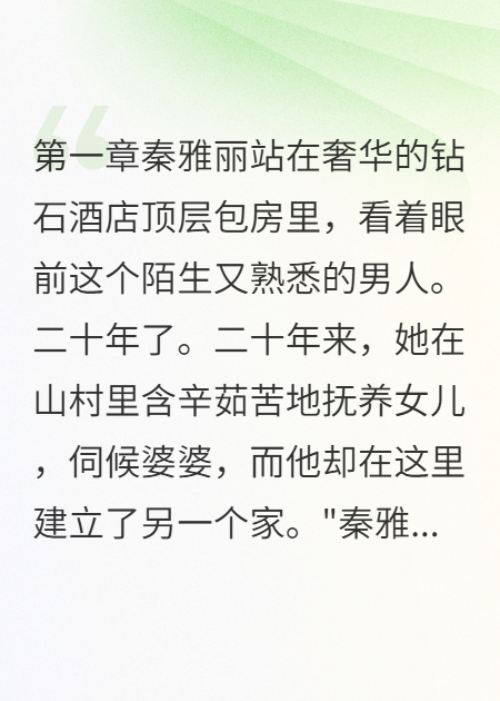 血淚婚姻：離婚夜我奪回全部身家