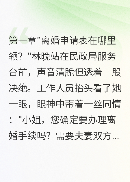 顧總太太又去民政局申請離婚了