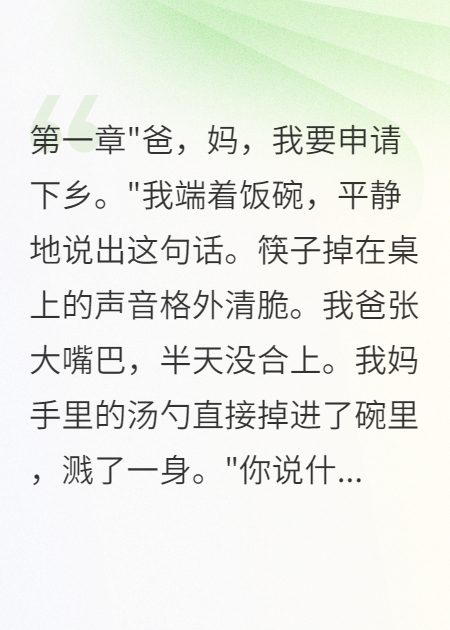 《重生75年我坚持下乡父母急疯了》免费阅读