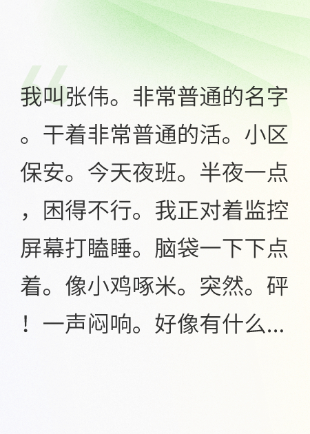 小區(qū)保安我，開局收了魔尊當(dāng)小弟