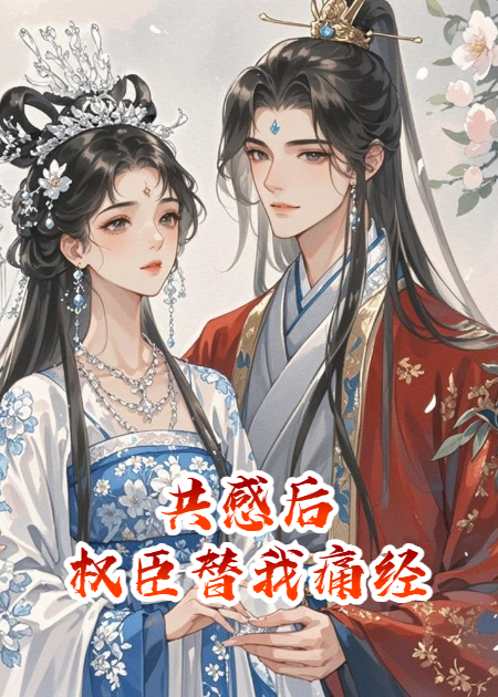 主角叫傅峥的小说名字是什么？