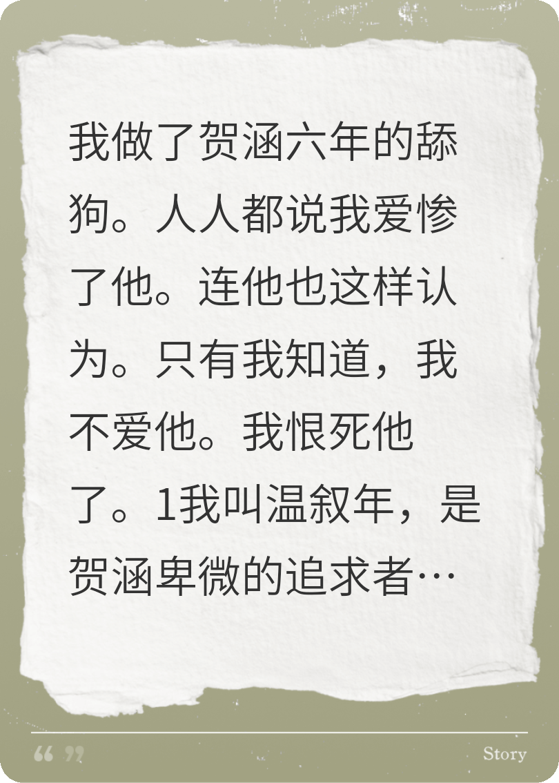 主角贺涵林颜小说全文