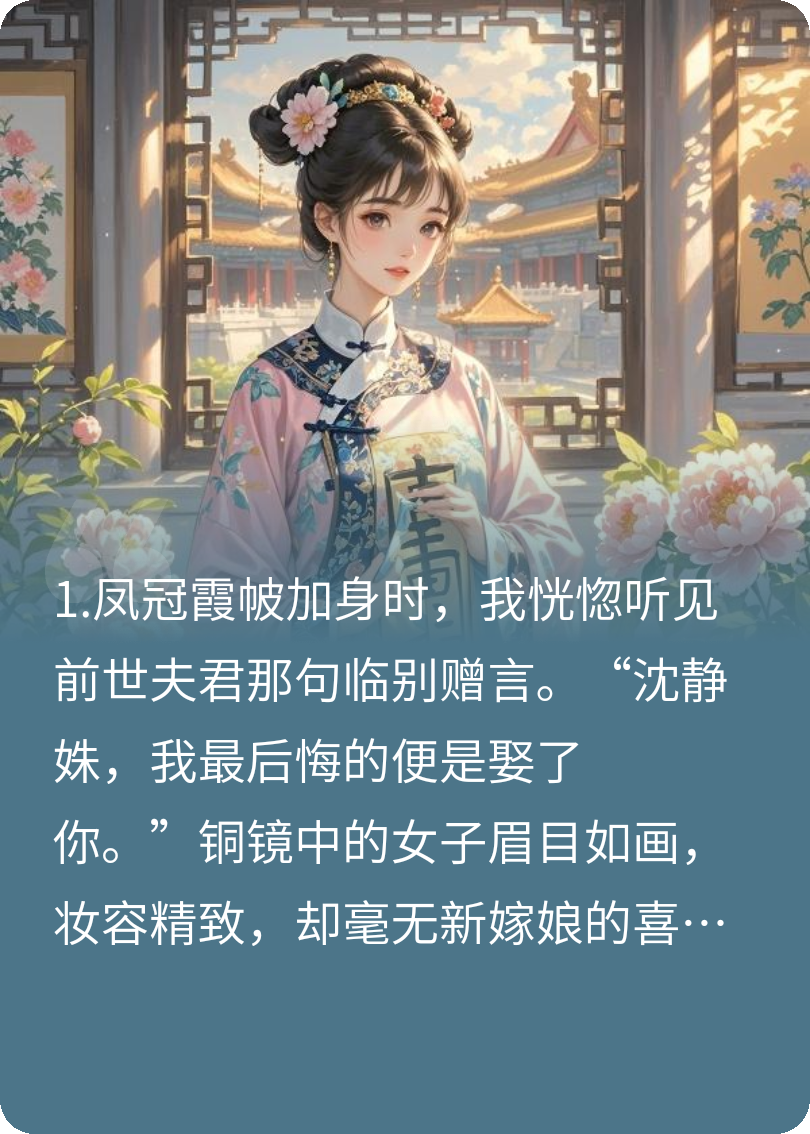 嫡姐搶我狀元郎，我嫁東宮她哭瘋