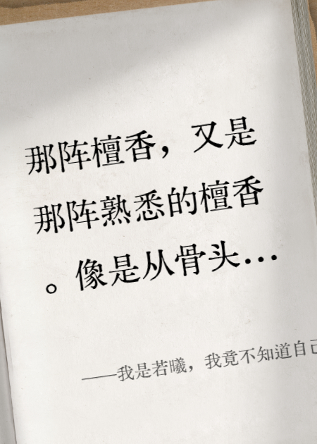 我是若曦，我竟不知道自己是鄔思道！