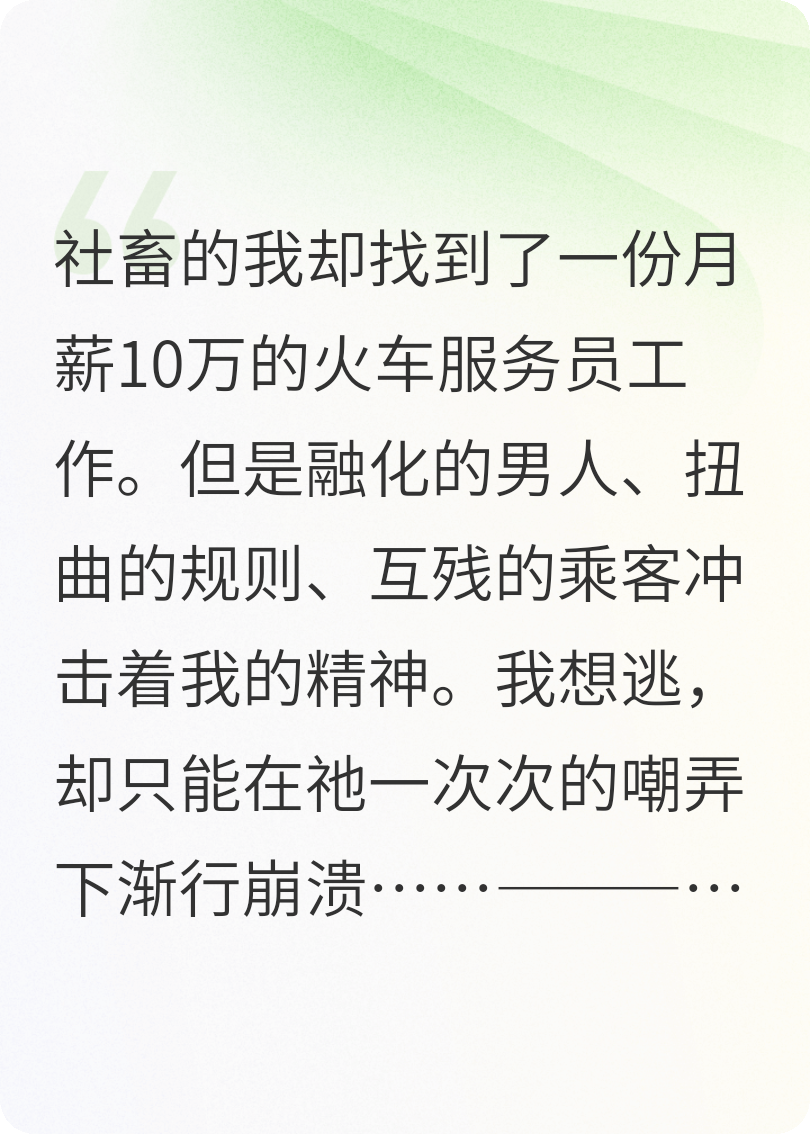 規則怪談：最后三日的罪惡列車(chē)