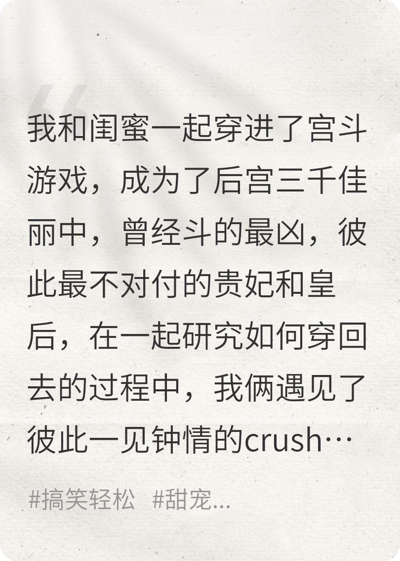 穿游后，我和閨蜜遇見了crush
