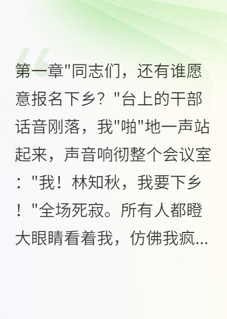 重回75年我抢着要下乡的名额