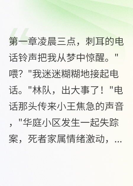 人格迷局