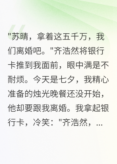 七夕夜收到巨額分手費(fèi)我選擇報(bào)復(fù)