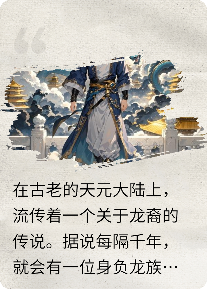 天元誓約