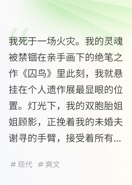 畫中的囚鳥