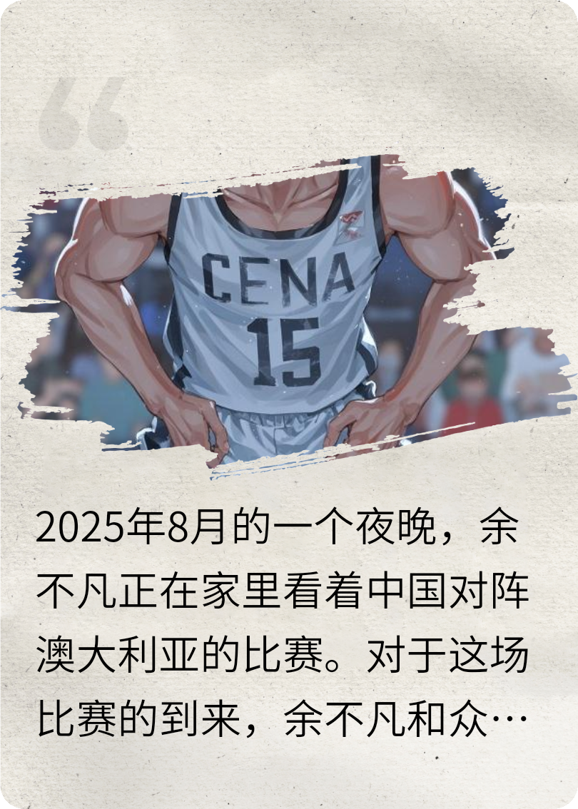 夢回亞洲杯中國男籃決賽