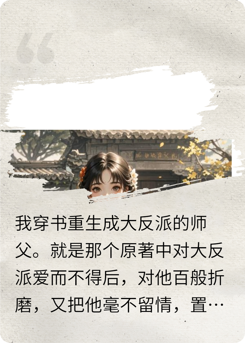 逆徒叛逃后，我瑟瑟發(fā)抖