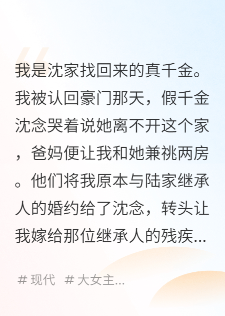 真假千金，這種對手還要重生？