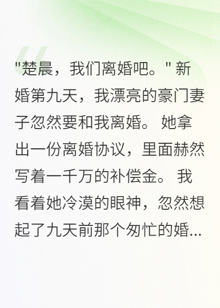 閃婚九天，豪門妻子想離婚