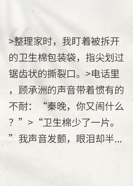一片衛(wèi)生棉，買你傾家蕩產(chǎn)