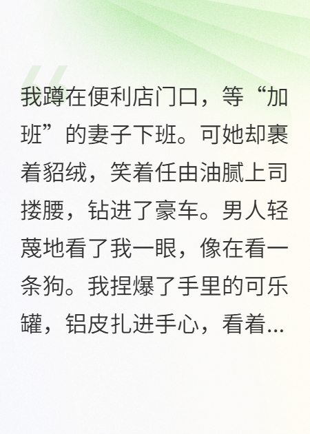 《妻子被上司摸，我捏爆可乐罐疯了》全章阅读 