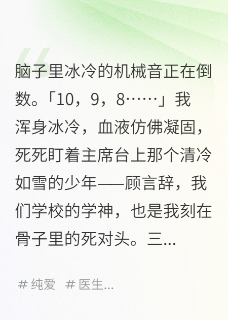 倒計時七天，不和死對頭接吻就會死