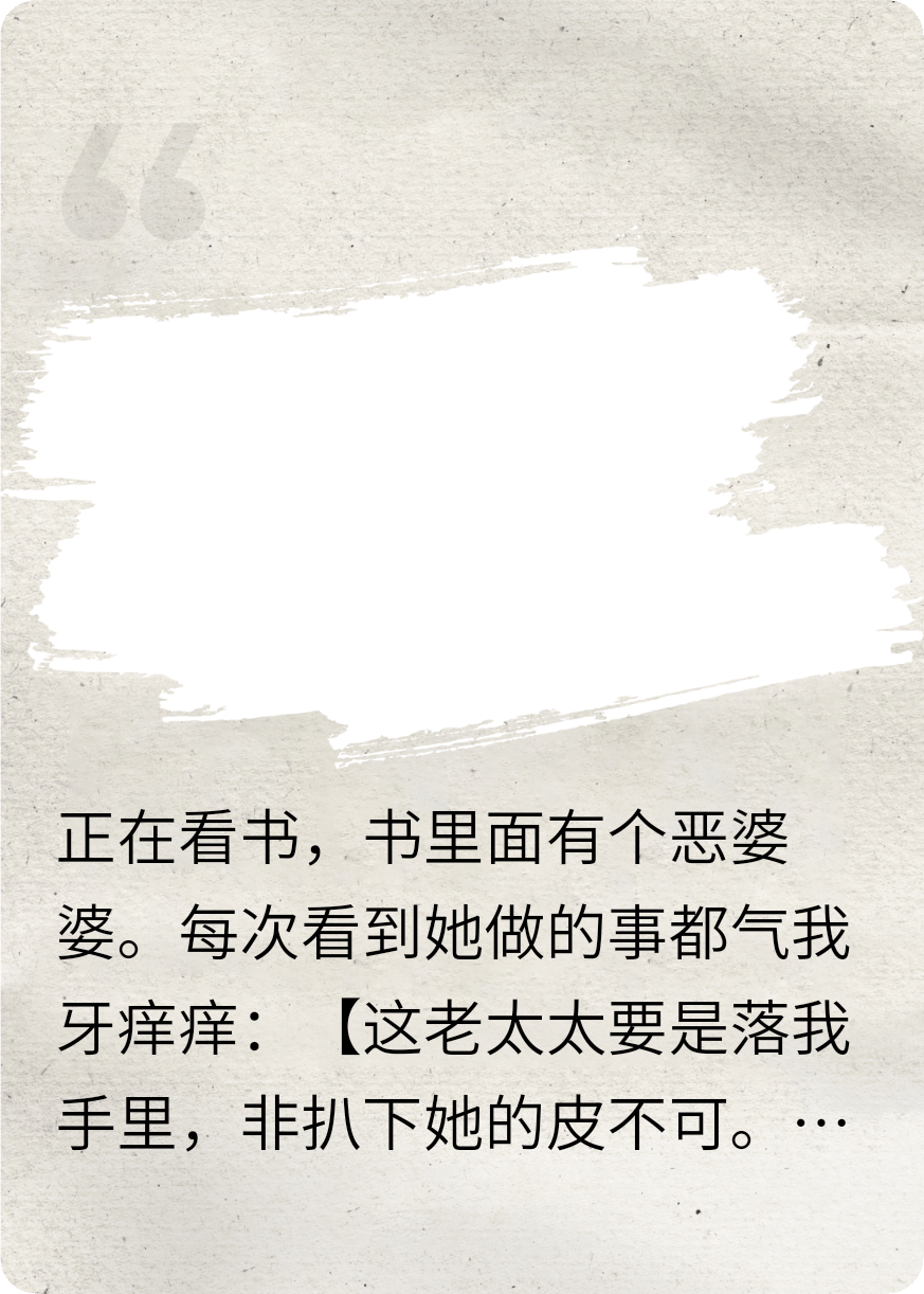 穿成惡毒婆婆，穩(wěn)住，人設(shè)不能崩