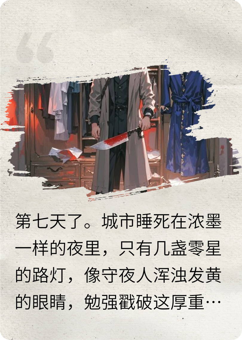 凌晨三點(diǎn)零七分的儀式