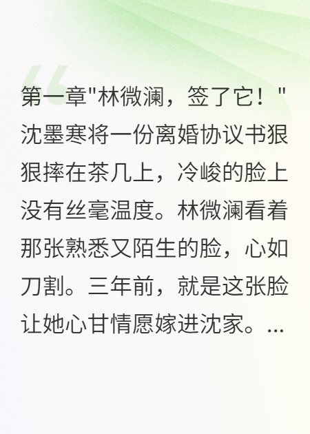 豪門(mén)棄妻：總裁前夫跪求復合