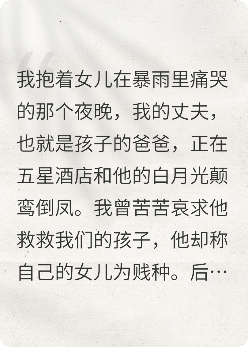 女兒死后，我讓他下去贖罪