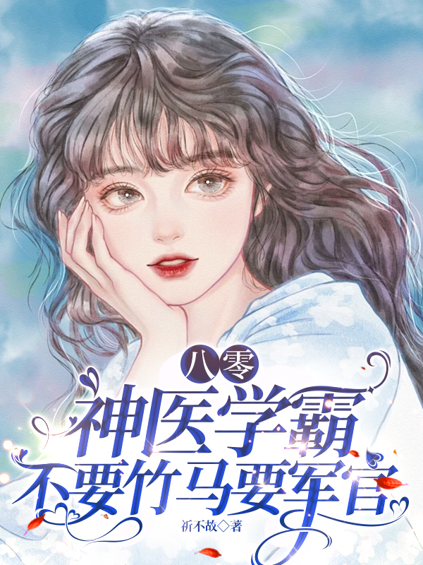 我成了傻女后，陛下杀疯了