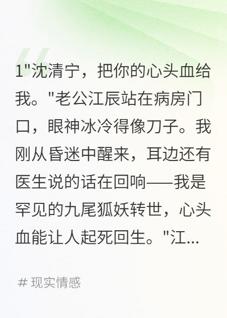 老公用我血救小三我覺醒十尾