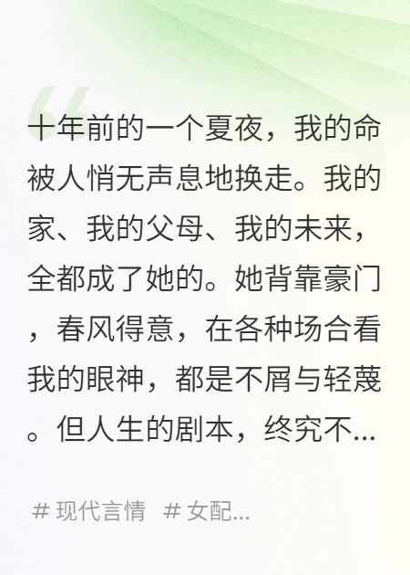 她奪了我的命，我卻成了她最怕的人