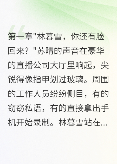 直播間里的復仇游戲
