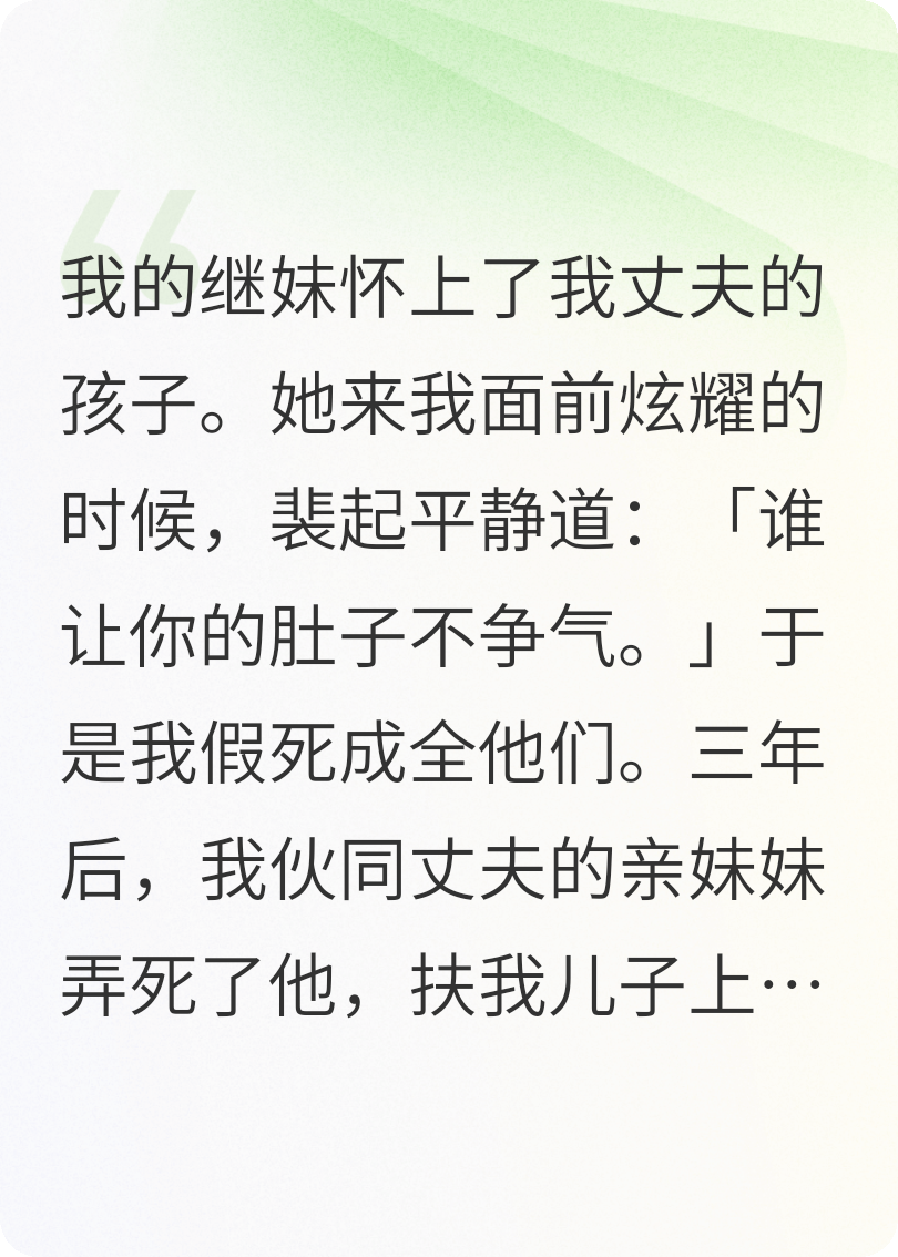 关于裴起裴茵的内容在哪本小说里？