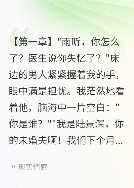 假裝失憶后我說了分手